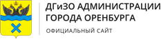 Логотип департамента градостроительства и земельных отношений Оренбурга